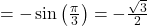 = -\sin\left( \frac{\pi}{3} \right) = -\frac{\sqrt{3}}{2}