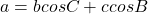 a = b cosC + c cosB