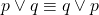 p \lor q &\equiv q \lor p