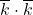 \overline{k} \cdot \overline{k}