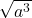 \sqrt{a^3}