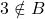 3 \notin B
