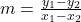 m = \frac{์y_1 - y_2}{x_1 - x_2}
