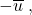 -\overline{u} \; ,