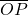 \overline{OP}