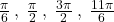 \frac{\pi}{6} \: , \: \frac{\pi}{2} \: , \: \frac{3\pi}{2} \: , \: \frac{11\pi}{6}