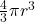 {\frac{4}{3}}\pi{r^3}