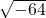 \sqrt{-64}