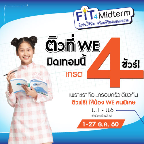 ติวฟรี-กลางภาค-60