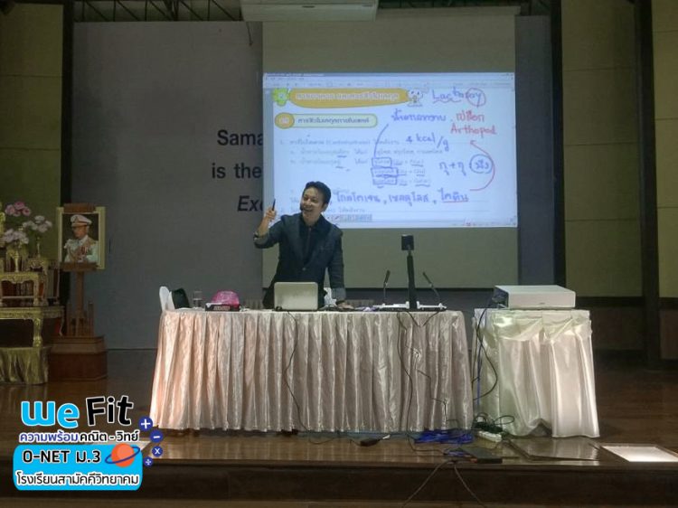 กวดวิชา we by the brain ติว o-net ม.3 ร.ร.สามัคคีวิทยาคม-2