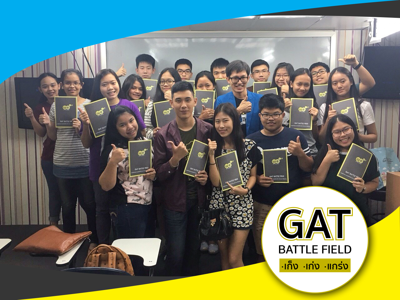 กวดวิชา we by the brain ติว GAT Battle field -1
