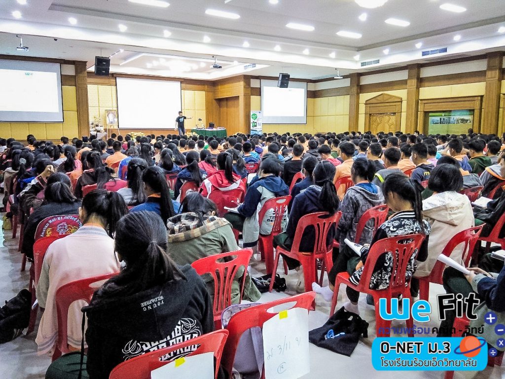 กวดวิชา we by the brain ติว o-net ม.3 ร.ร.ร้อยเอ็ดวิทยาลัย 1