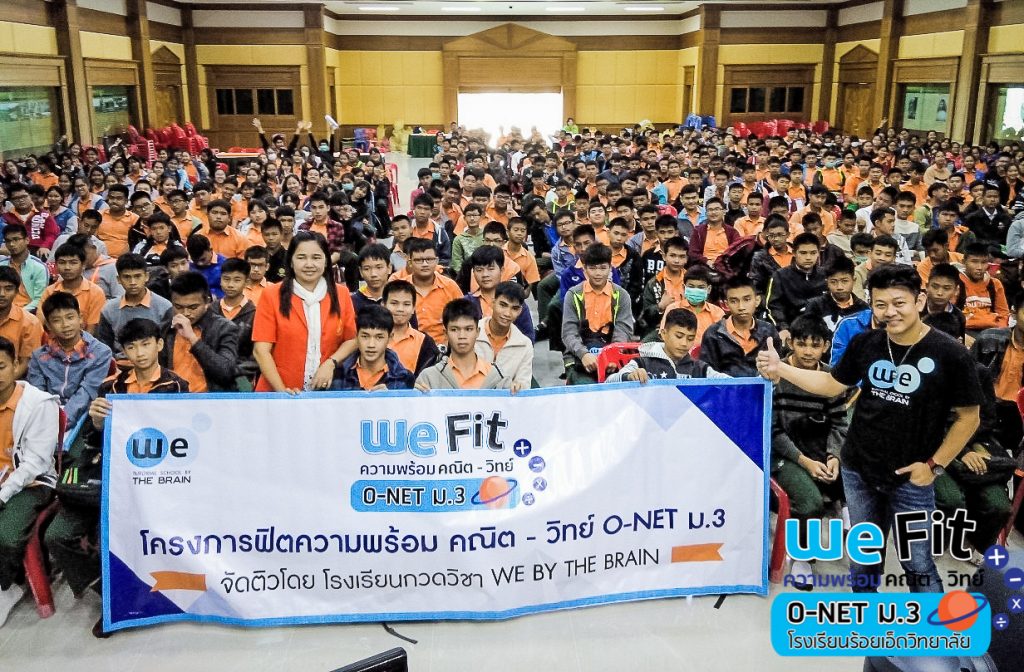 กวดวิชา we by the brain ติว o-net ม.3 ร.ร.ร้อยเอ็ดวิทยาลัย 5