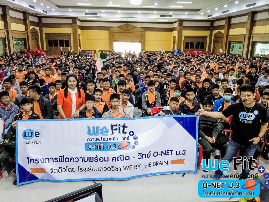 กวดวิชา we by the brain ติว o-net ม.3 ร.ร.ร้อยเอ็ดวิทยาลัย 9