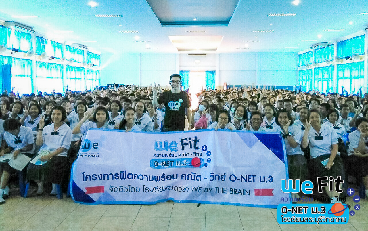 กวดวิชา we ติว o-net ม.3 ร.ร.สระบุรีวิทยาคม-1