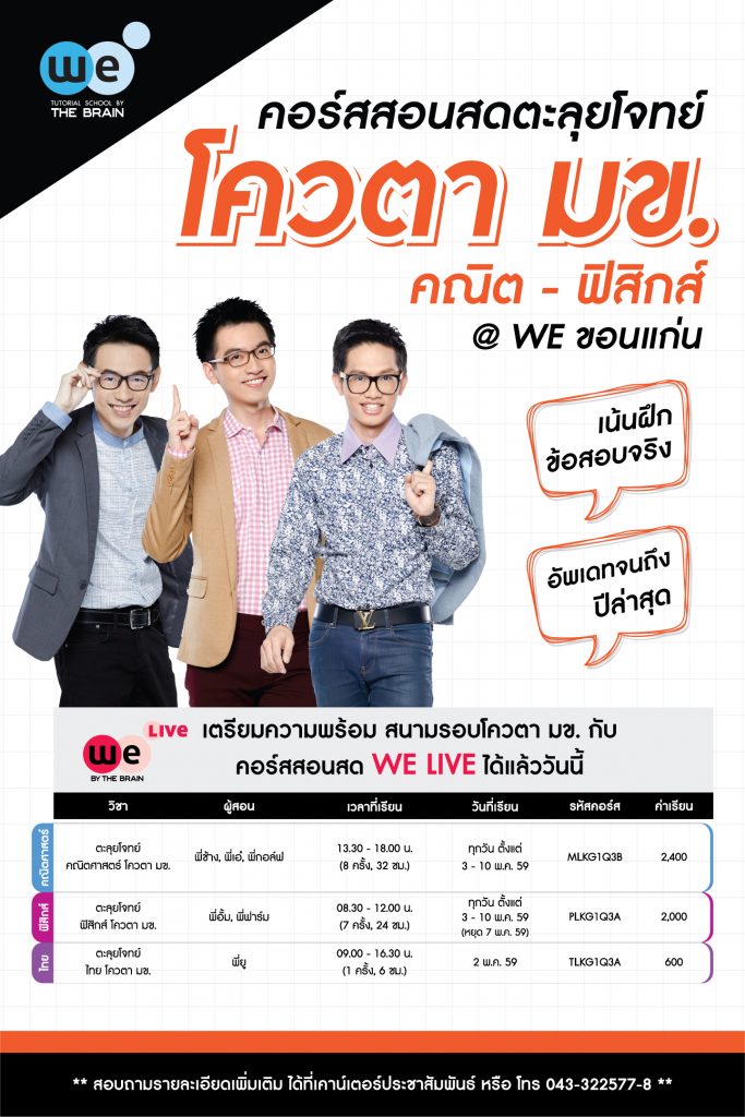 we-โควตา-มข-59