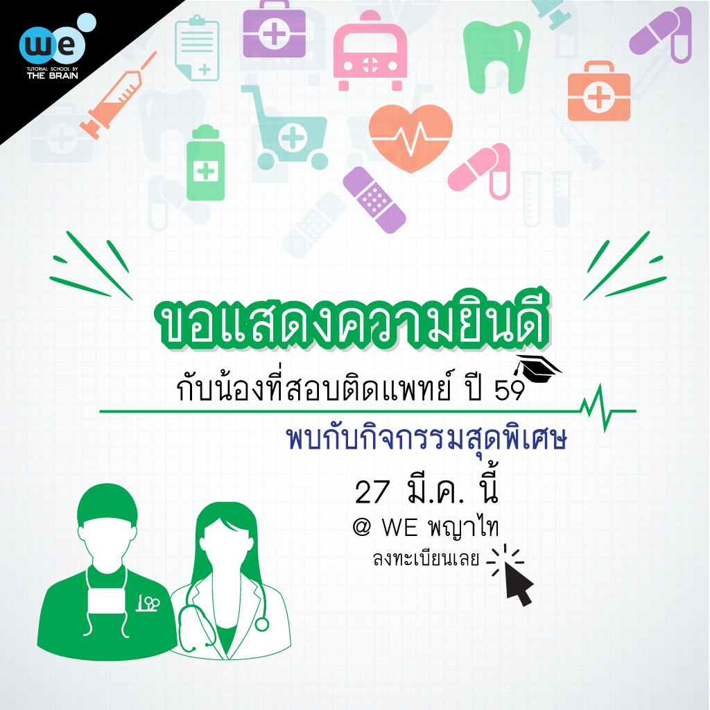 ประกาศผลสอบ--แพทย์-กสพท-59