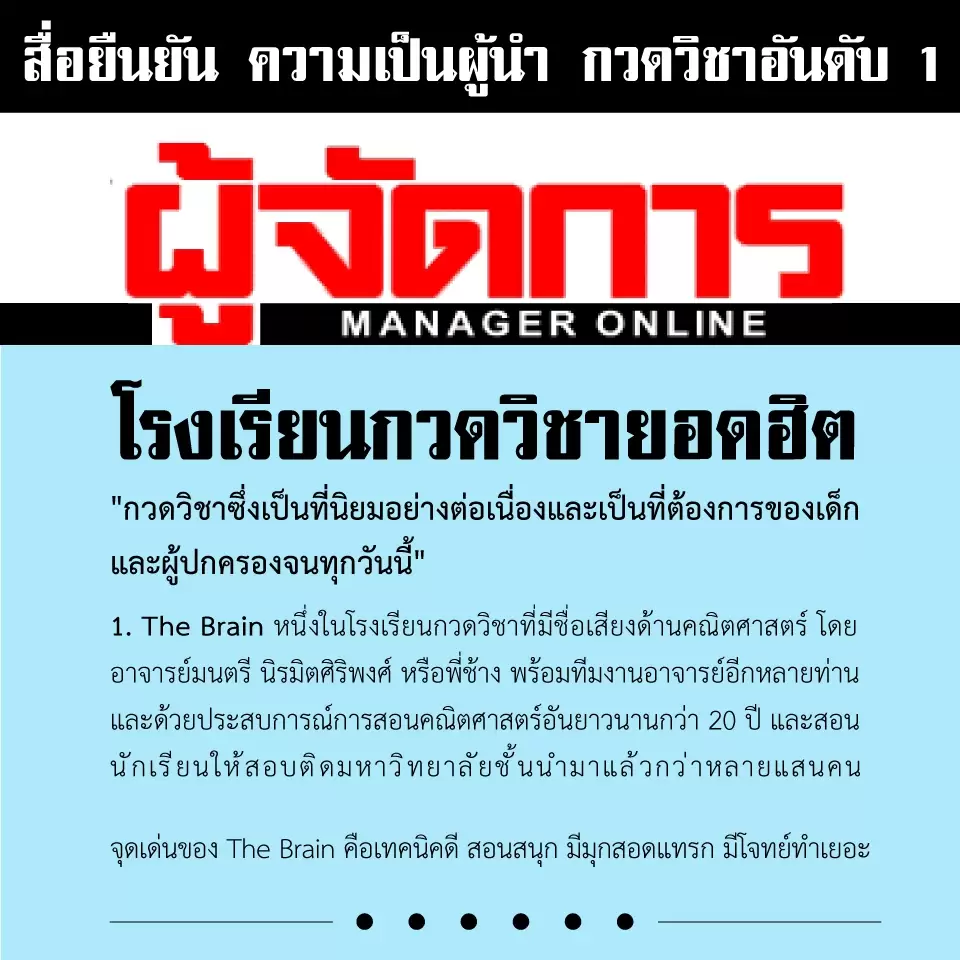 กวดวิชา-we-บทความ-โรงเรียนกวดวิชายอดฮิต