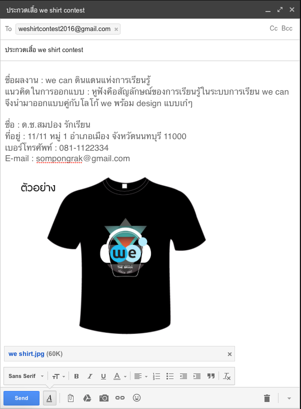 กวดวิชา-we-shirt-contest-ex