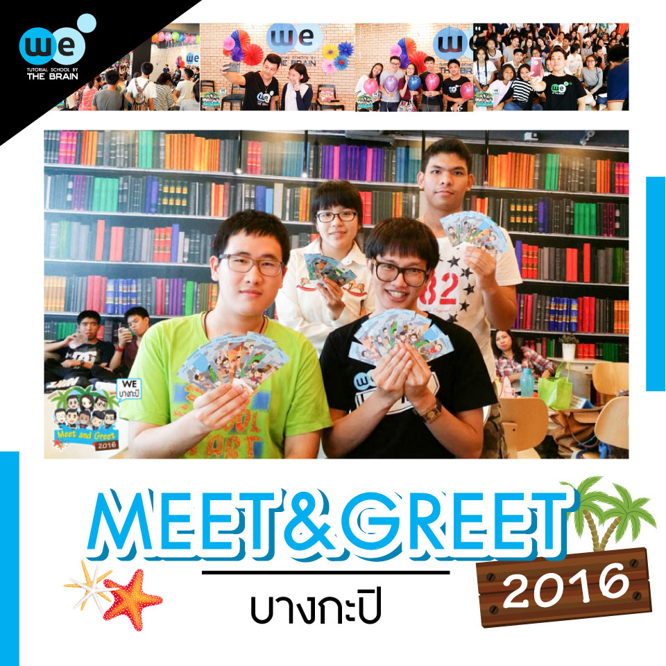 กวดวิชา-we-โคราช