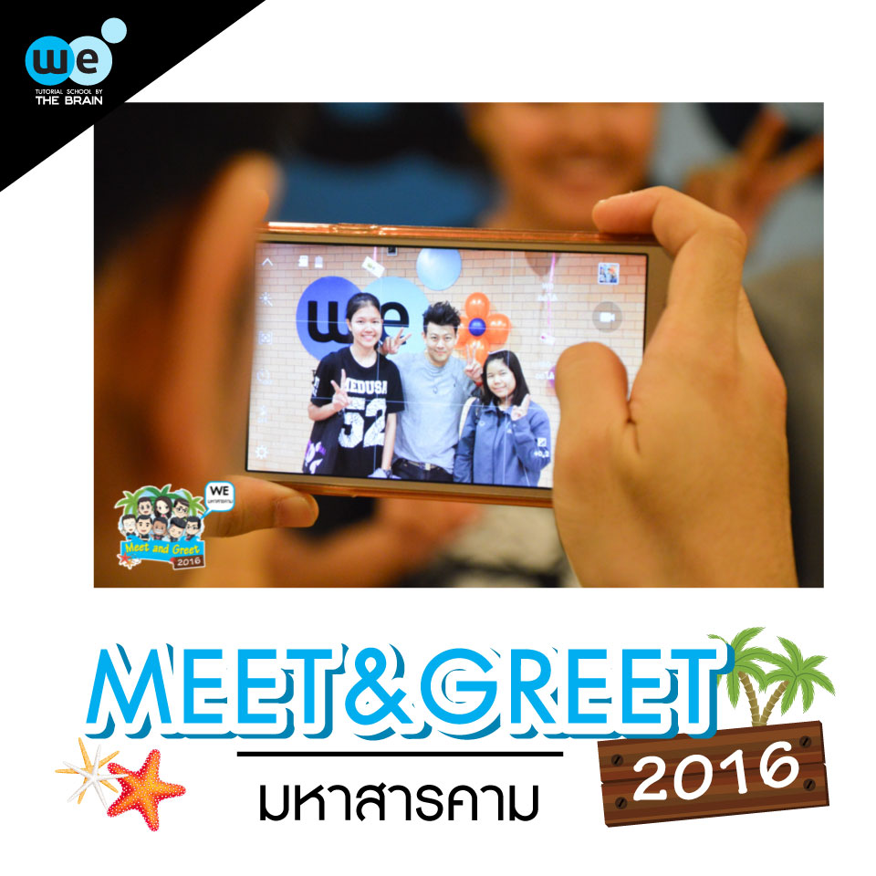 กวดวิชา-we-มหาสารคาม