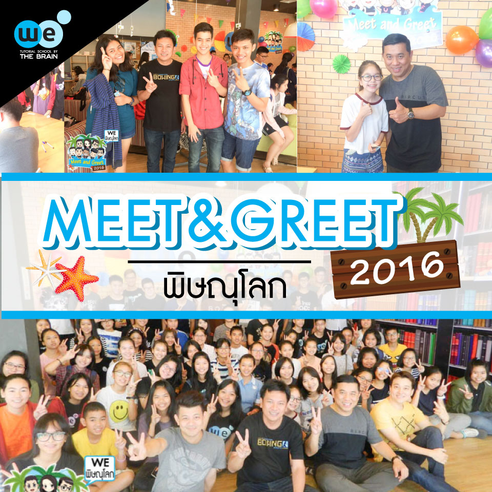 กวดวิชา-we-พิษณุโลก