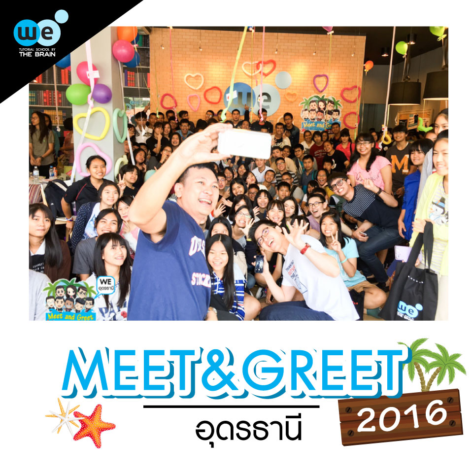 กวดวิชา-we-อุดรธานี
