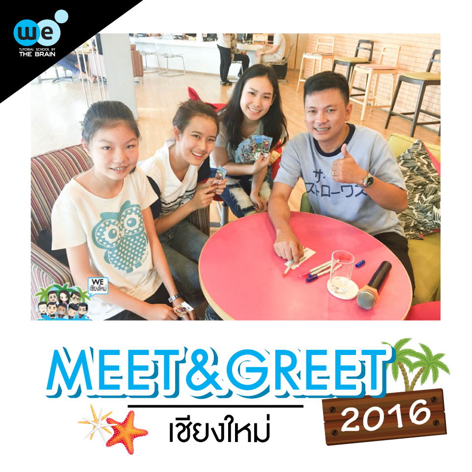 กวดวิชา-เชียงใหม่