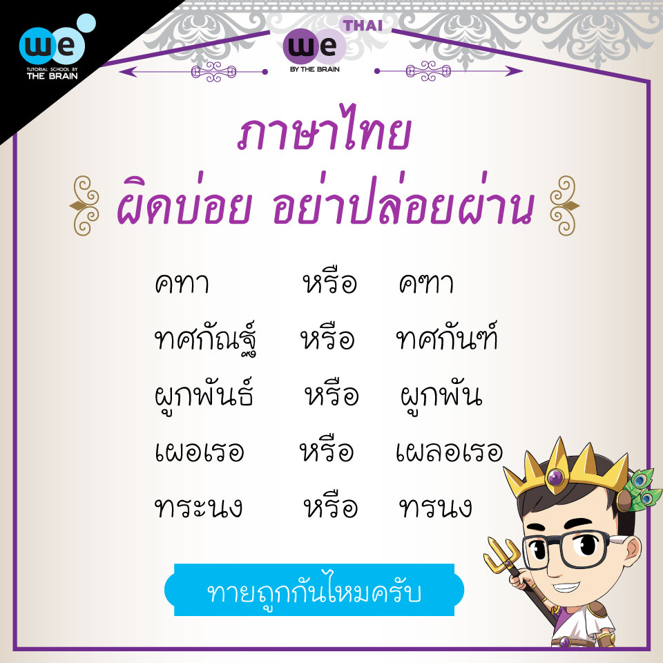 กวดวิชา-we-คอร์ส-ภาษาไทย-6