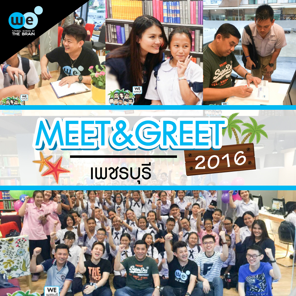 ปก-meet&greet-เพชรบุรี