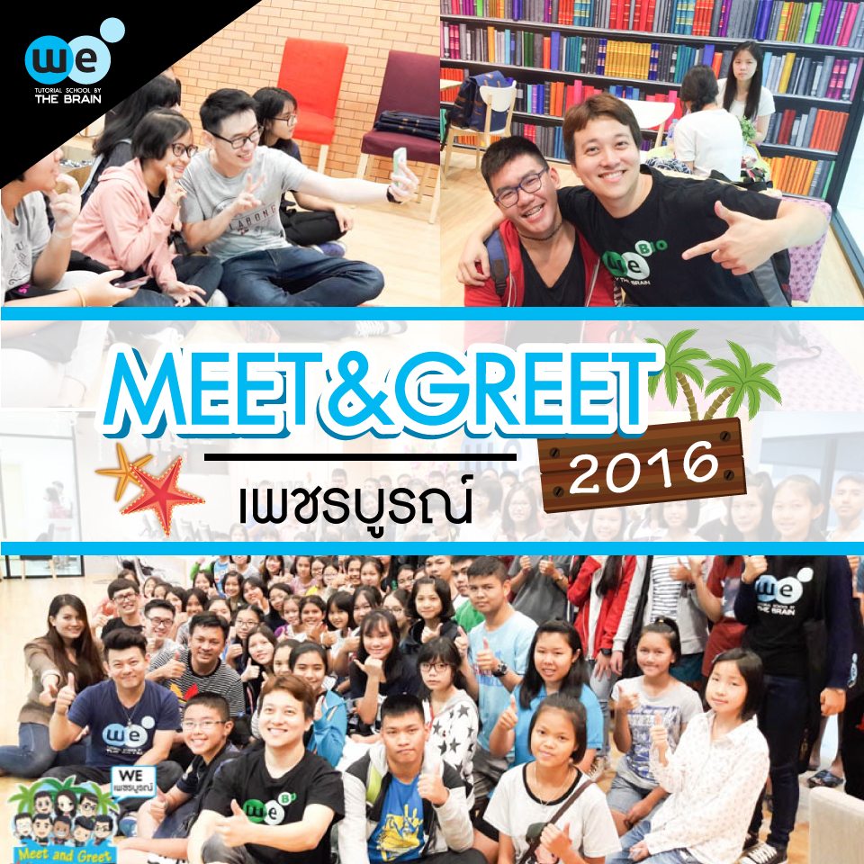 ปก-meet&greet-เพชรบูรณ์