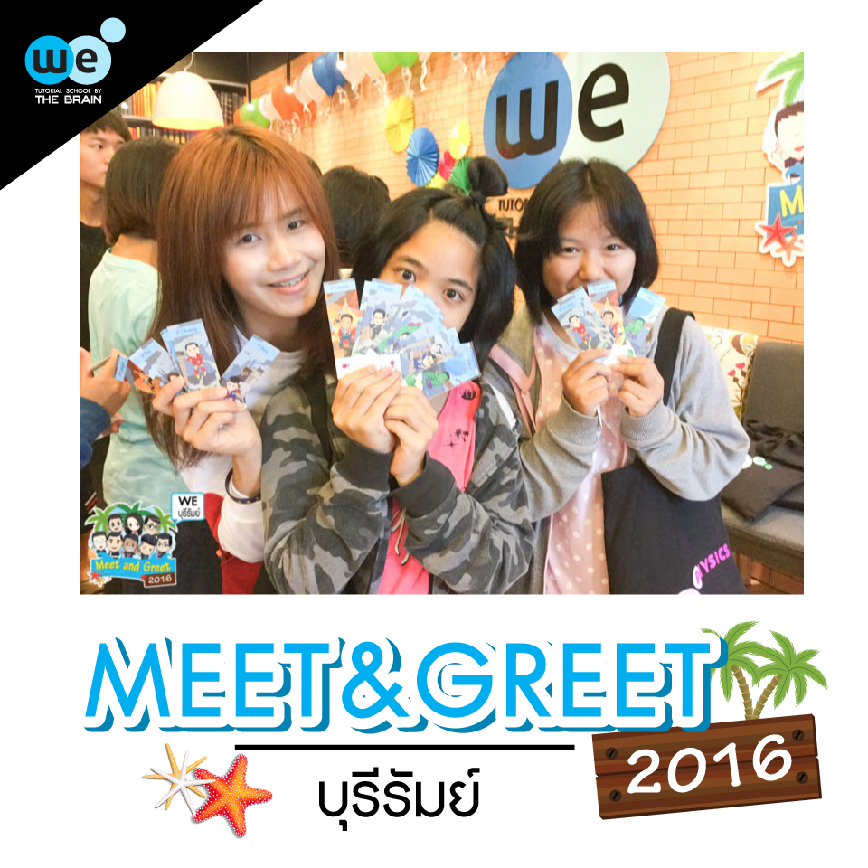 กวดวิชา-บุรีรัมย์