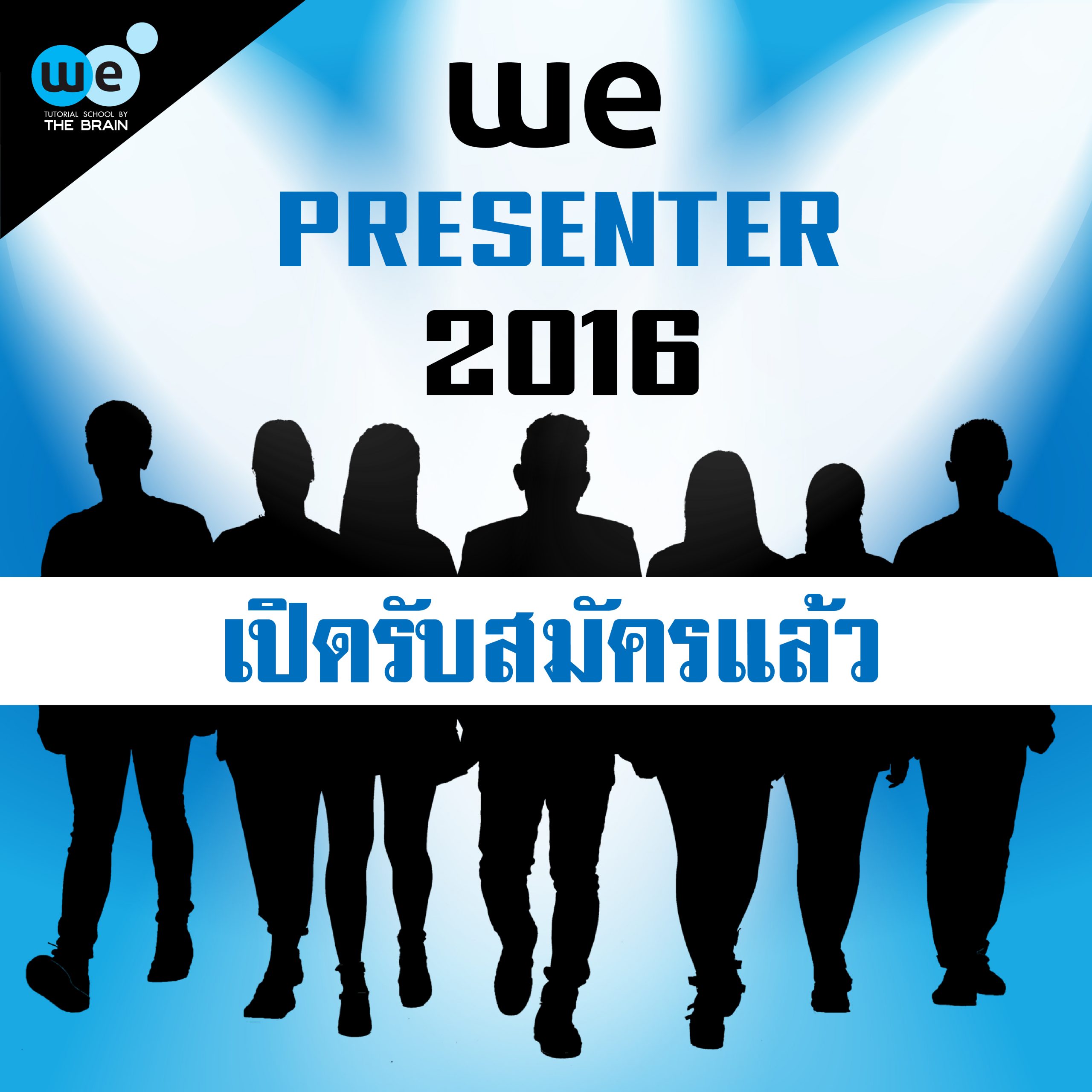 WE presenter 2016