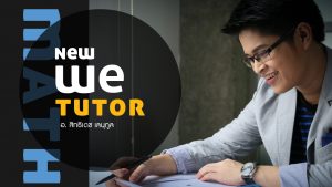 NEW-WE-TUTOR-พี่ภูมิ