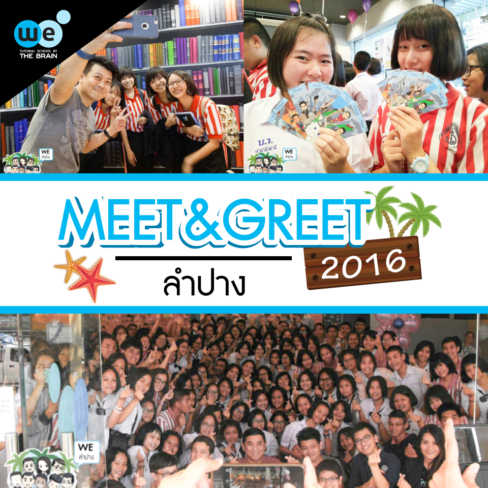 meet&greet-ลำปาง