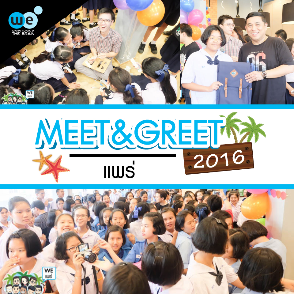 meet&greet-แพร่
