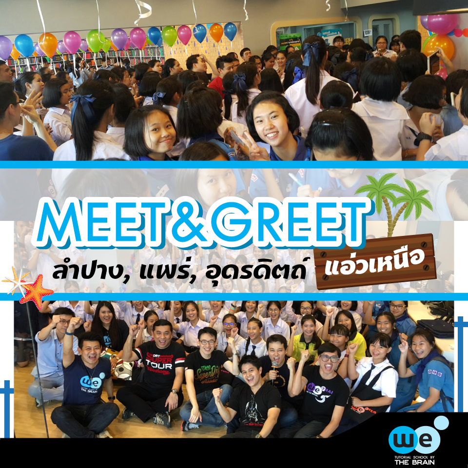03-07-59-Meet&Greet-เหนือ