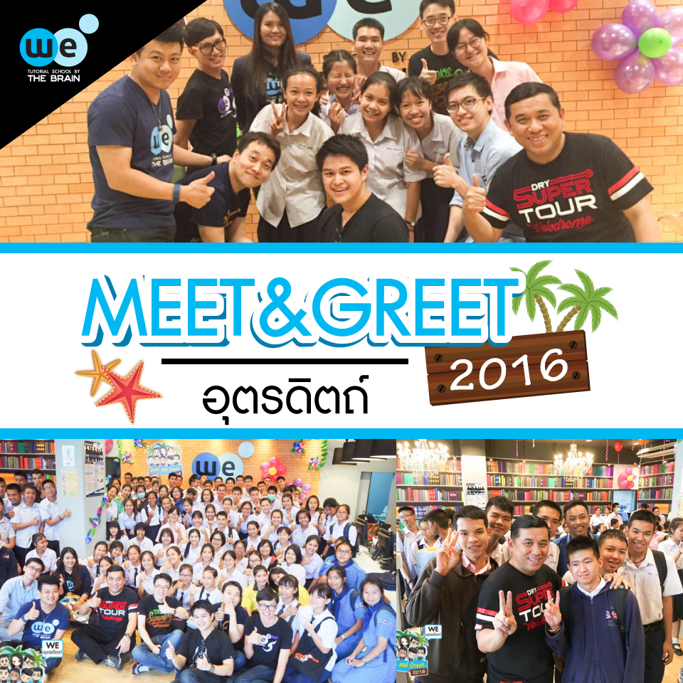 meet&greet-อุตรดิตถ์