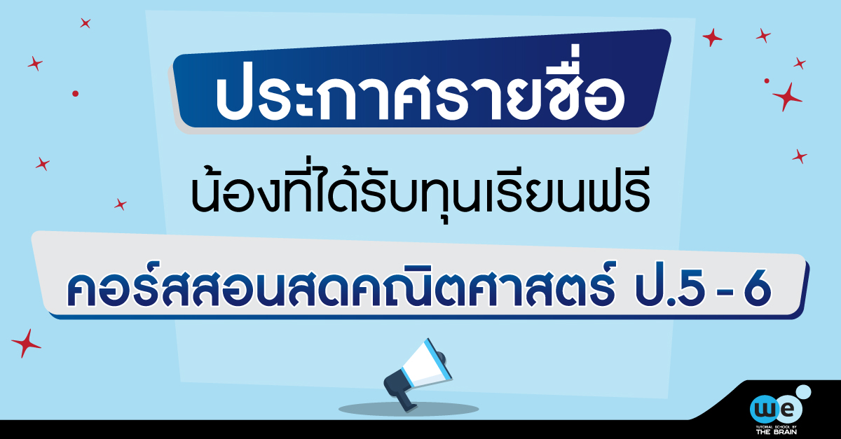 ประกาศรายชื่อ-ทุนเรียนฟรี