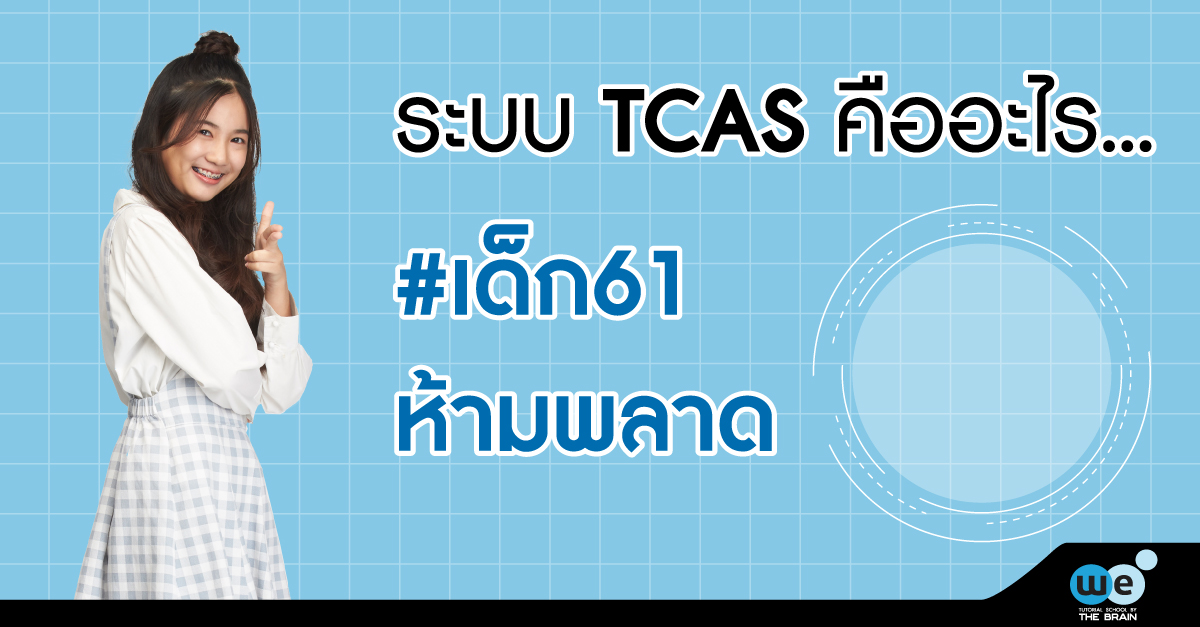 ระบบ-TCASคืออะไร