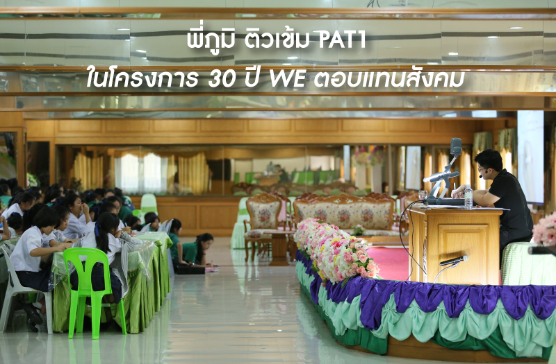 ติวpat1-สตรีนนทบุรี-1