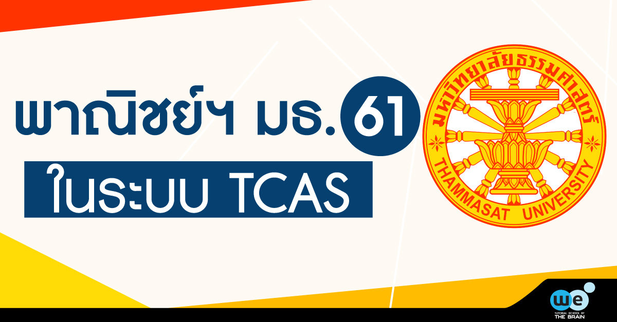 tcas-รอบ1-portfolio-บัญชี