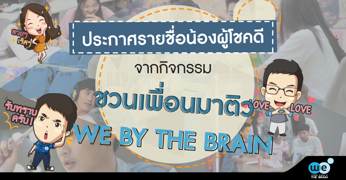 ประกาศรายชื่อแจก-สติ๊กเกอร์ไลน์