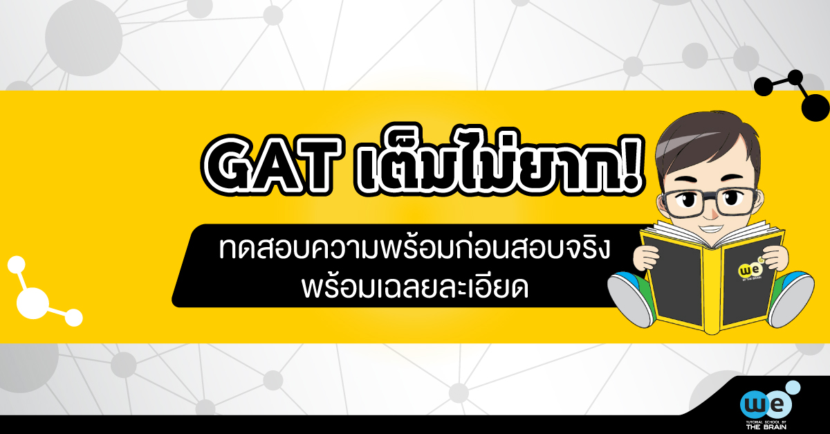 ติวภาษาไทย ม.ปลาย จำเป็นไหมนะ ?