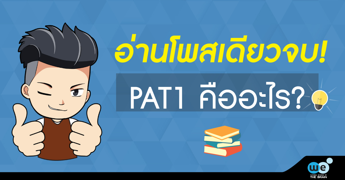 pat1-คณิตศาสตร์-คืออะไร