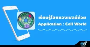 App-Cell-World