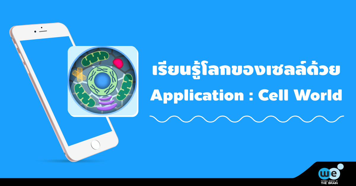 App-Cell-World