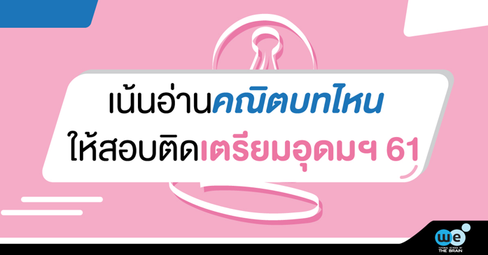 เฉลยข้อสอบ-เตรียมอุดม59