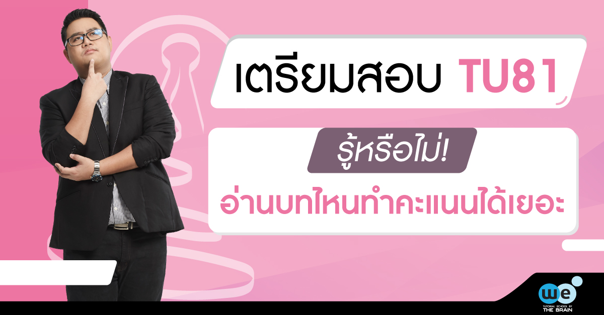 ข้อสอบเตรียมอุดม-ฟิสิกส์