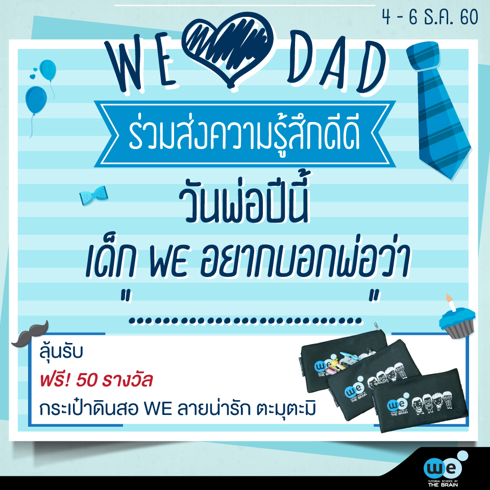 04-12-60-เกมส์วันพ่อ
